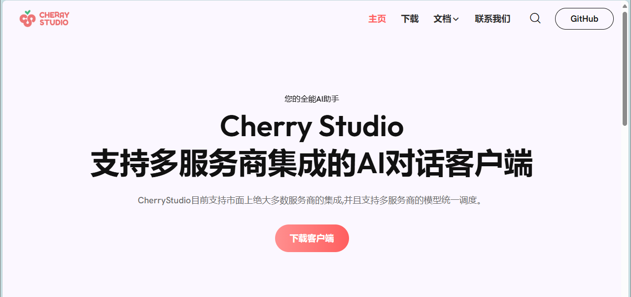 Cherry Studio 官网页面