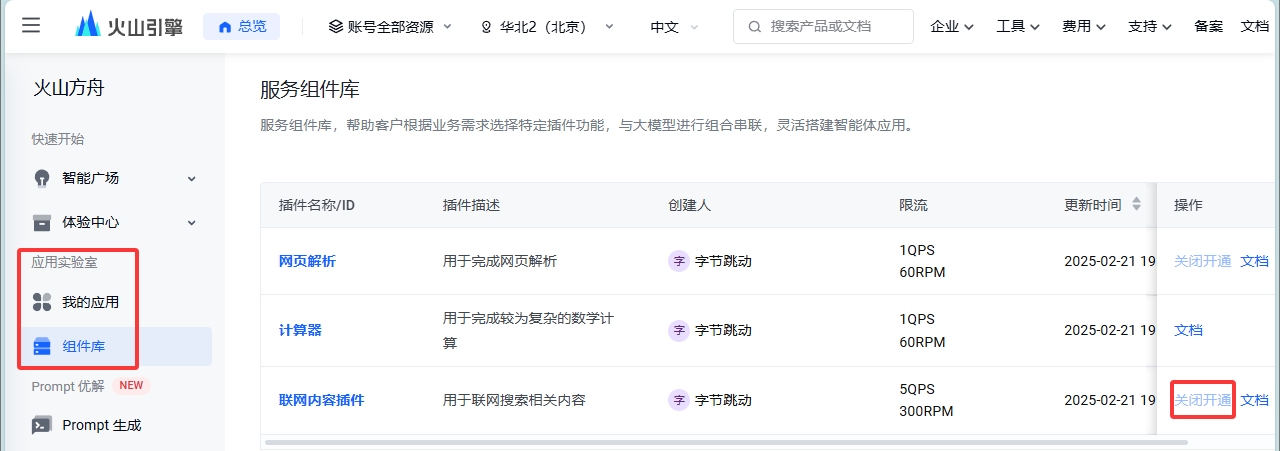 火山方舟平台组件库页面